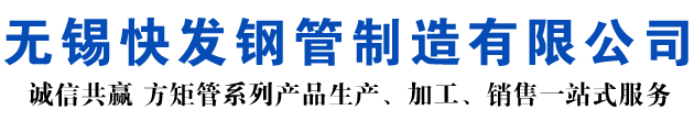 梁溪矩形管_梁溪方矩管_梁溪无缝矩形管_梁溪无缝方矩管_梁溪无缝方管厂家_梁溪方管厂
