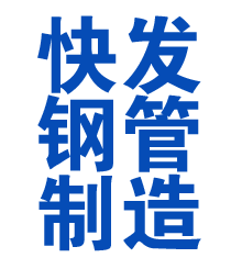 梁溪方管厂
